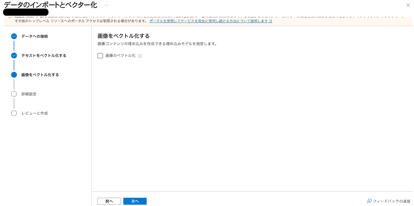 画面4：Azure OpenAIを設定