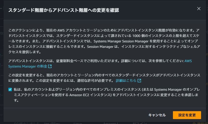 スタンダード階層からアドバンスト階層への変更を確認 画面