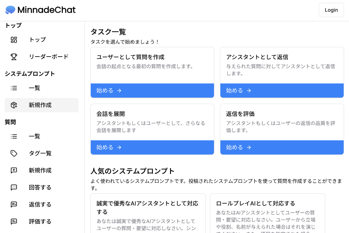 MinnadeChatトップページ