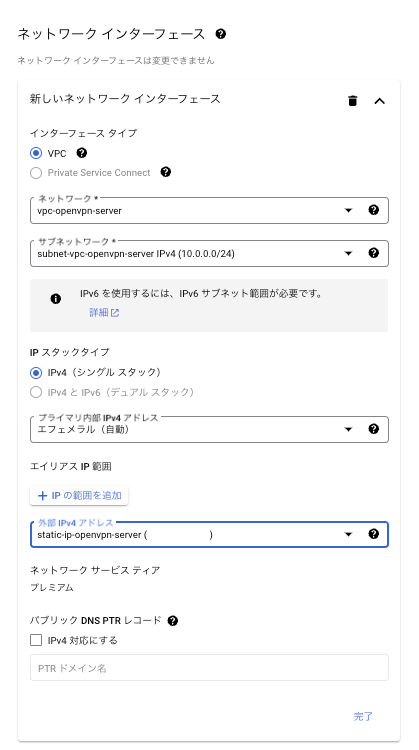 ネットワーク インターフェースを設定