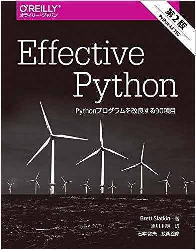 Effective Python 第2版 ―Pythonプログラムを改良する90項目