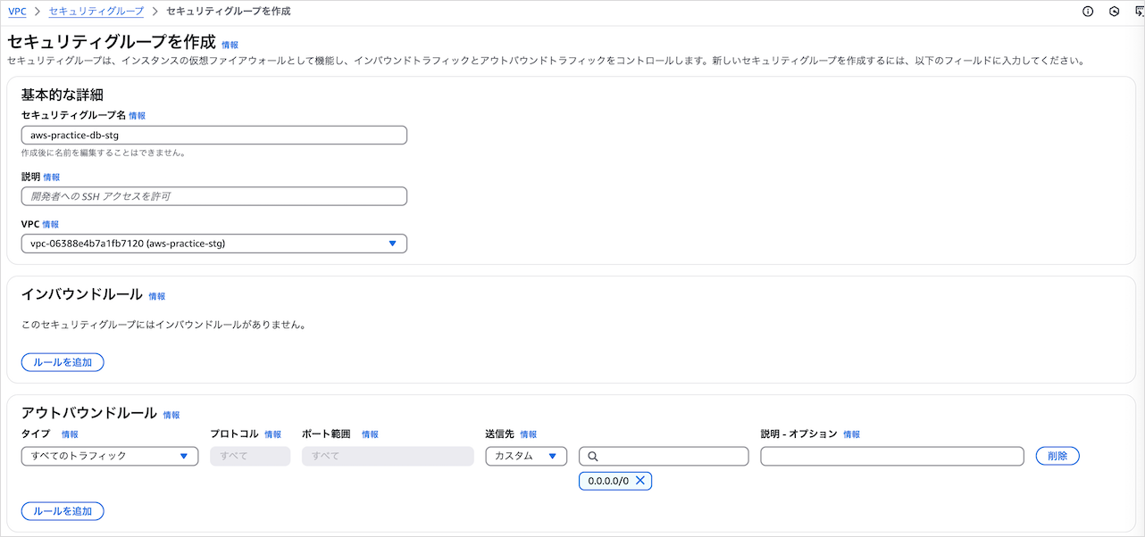 RDSのセキュリティグループ設定