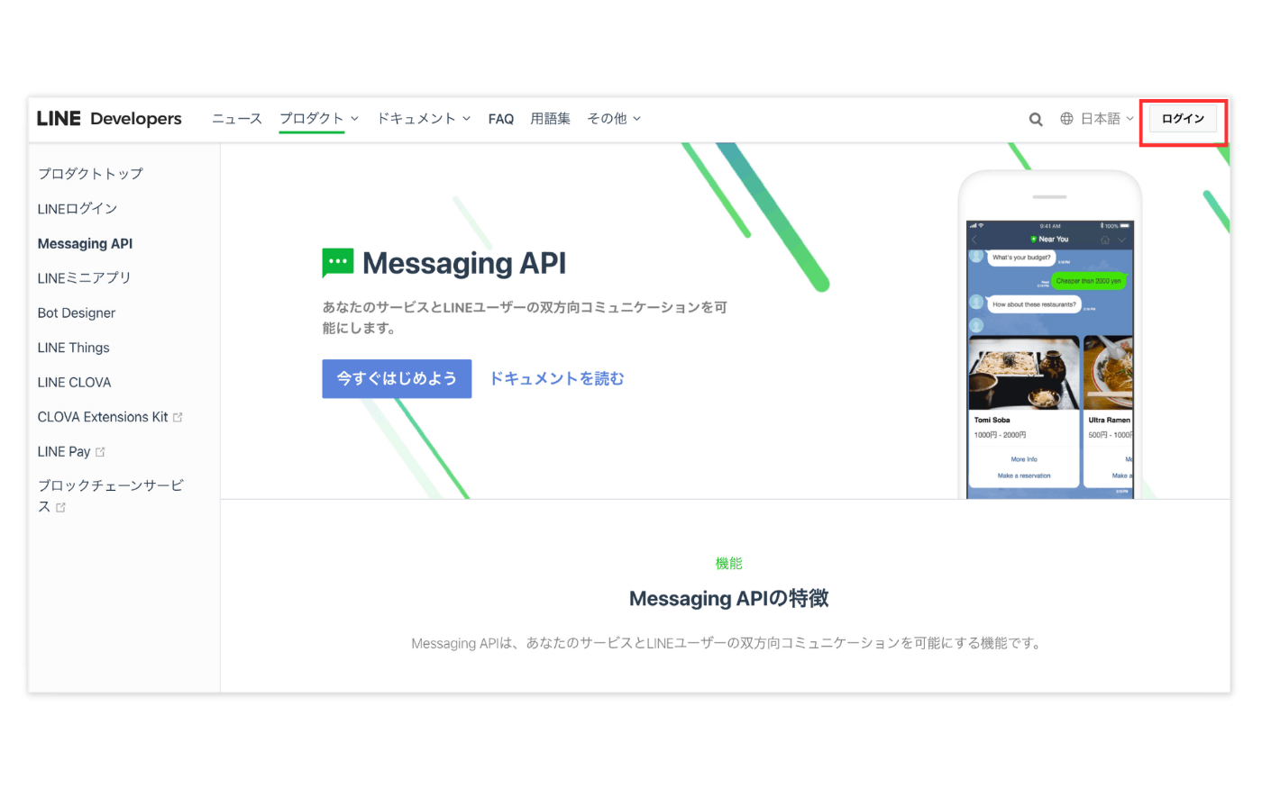 LINE Developers 1