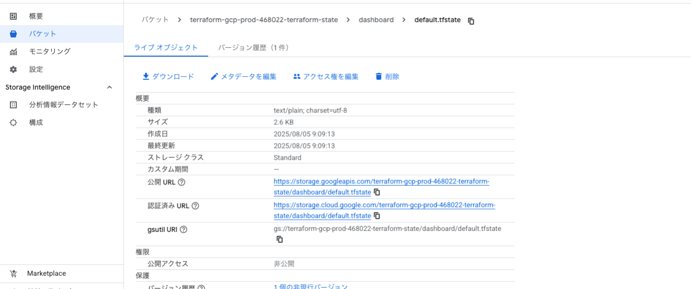 Terraform State管理画面 - dashboard用のtfstateファイルが保存されている