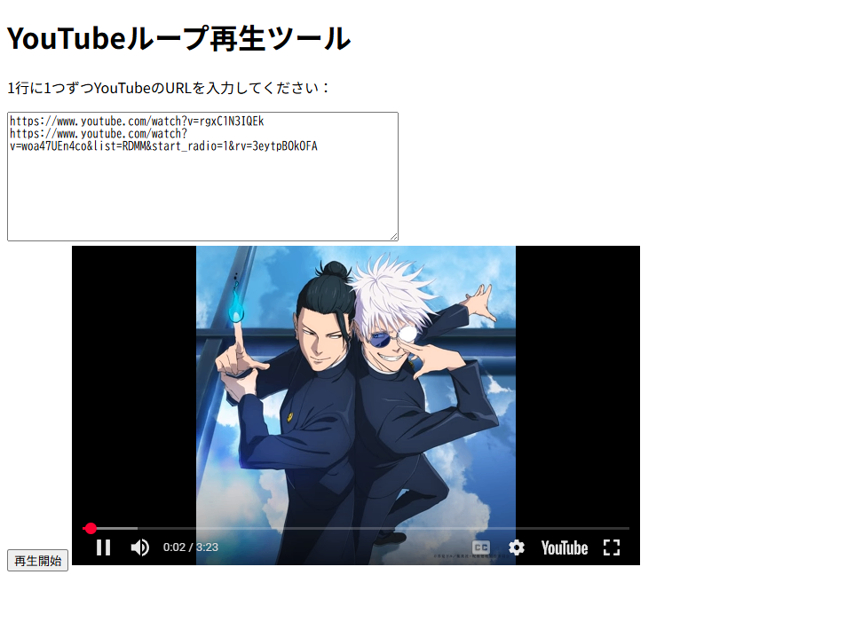 Youtubeプレイリストループ再生ツール