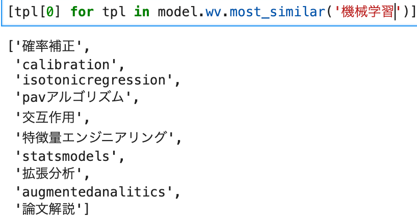 機械学習の関連ワード