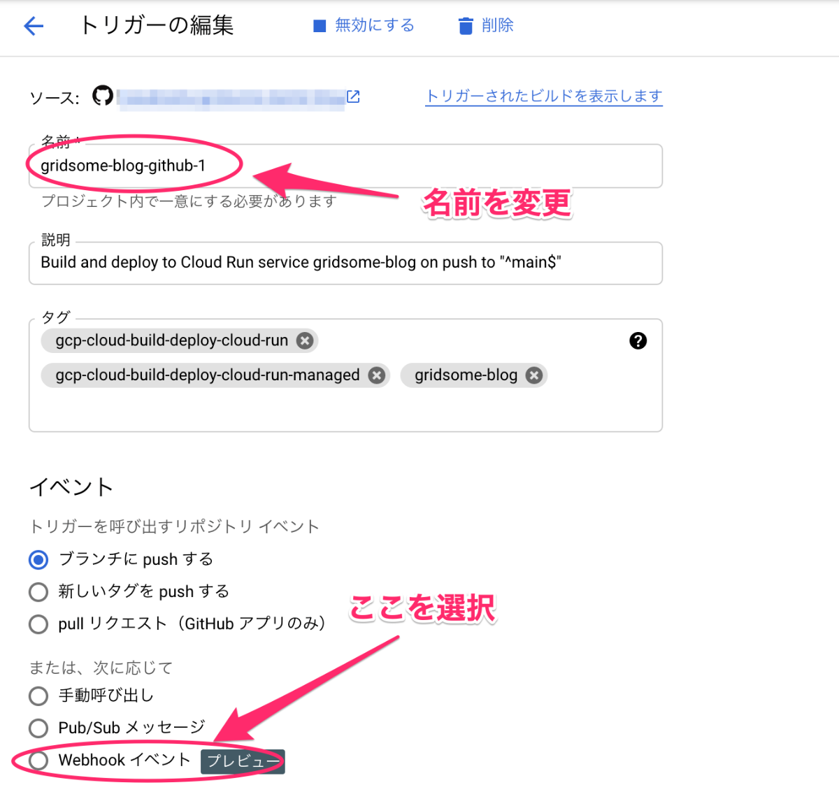 "イベント"で"Webhook イベント"を選択