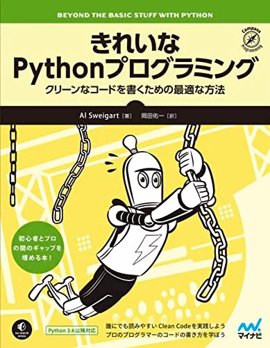 きれいなPythonプログラミング: クリーンなコードを書くための最適な方法 Compass Booksシリーズ Kindle版