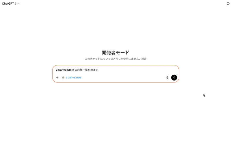 ChatGPTに尋ねるとカフェの店舗一覧がUIつきで表示されている