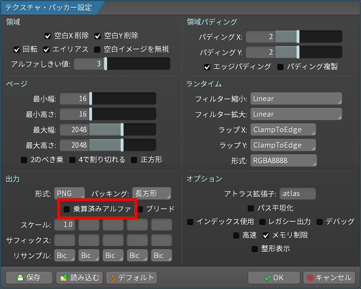 Spine テクスチャパッキング設定