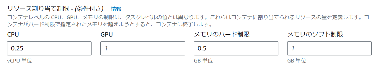 リソース割り当て制限