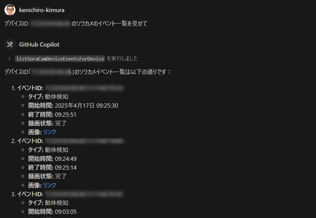 ソラカメのイベント一覧