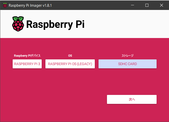 Raspberry Pi Imager起動画面