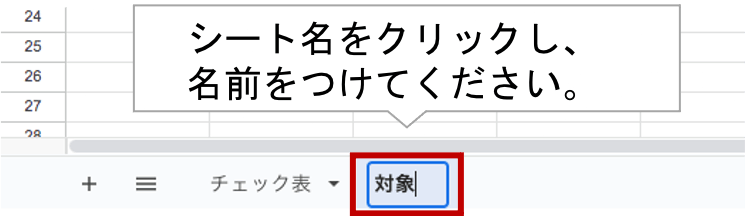 チェックする対象の文章を入力するシートに名前付け