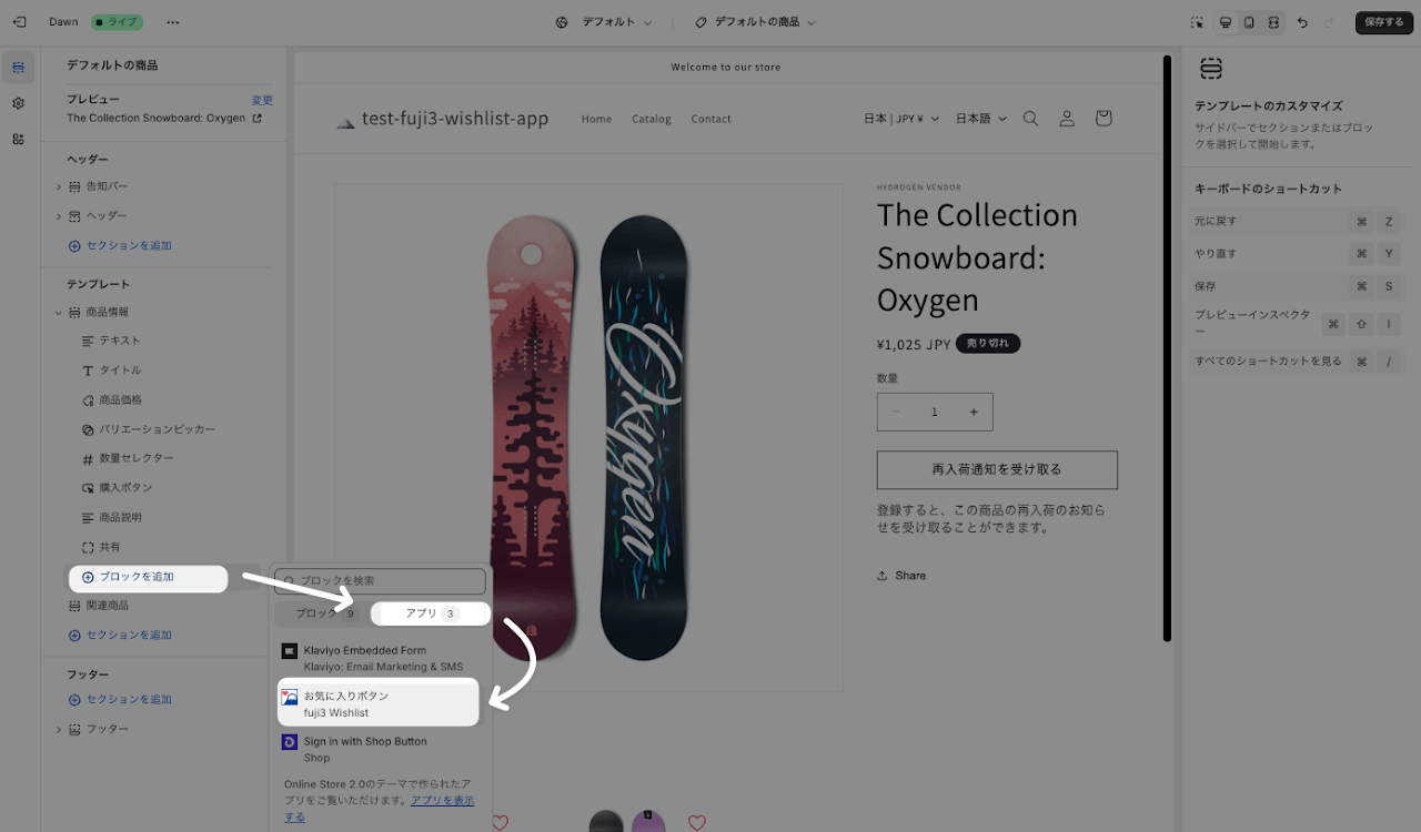 アプリブロックを追加する