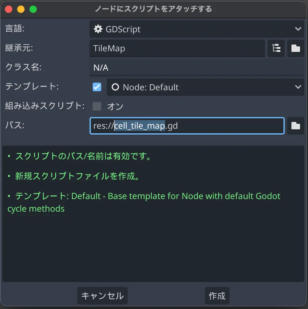 CellTileMapにスクリプトを追加