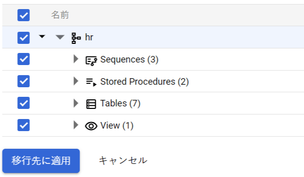 適用オブジェクト選択