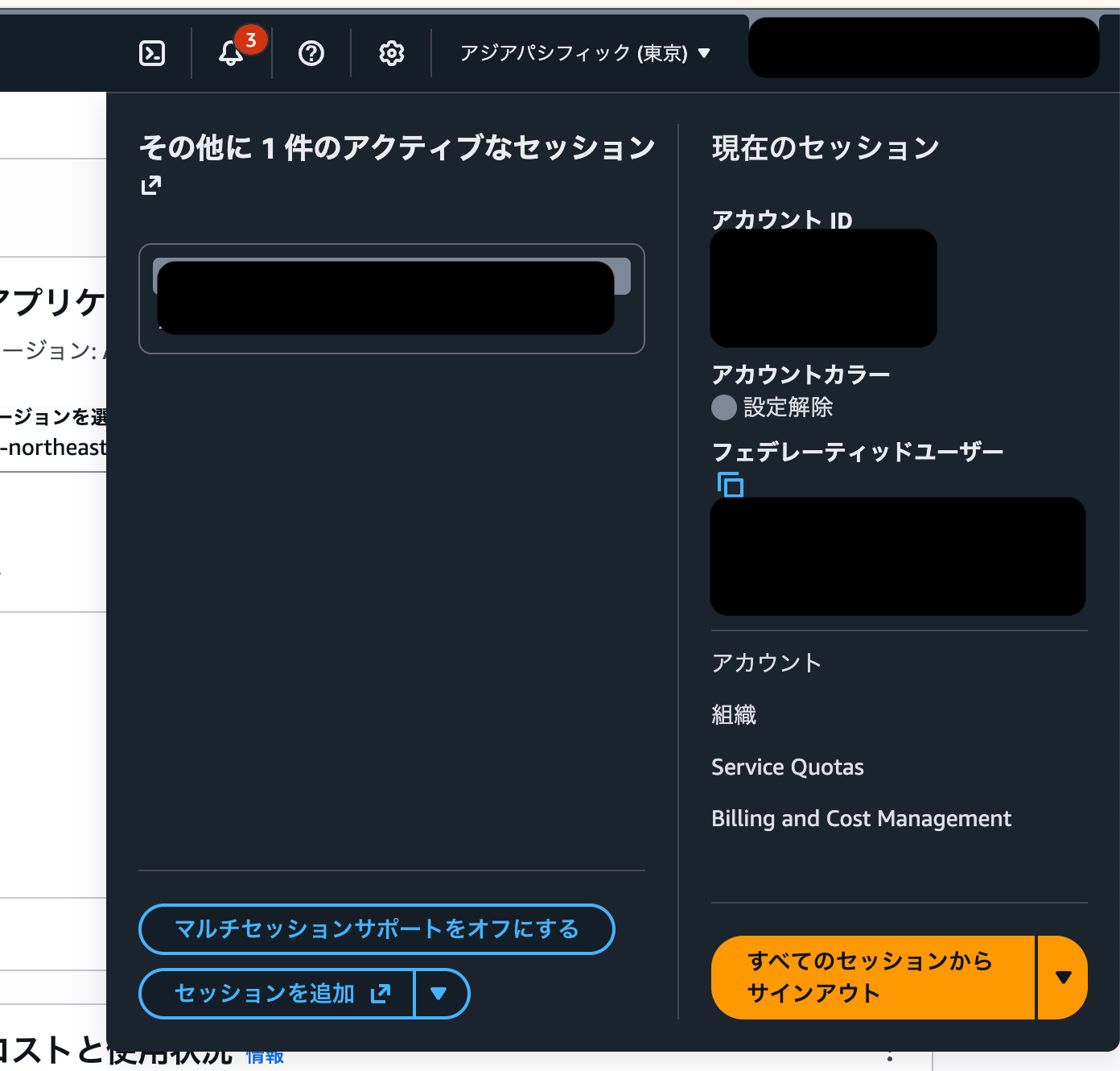 セッション確認1