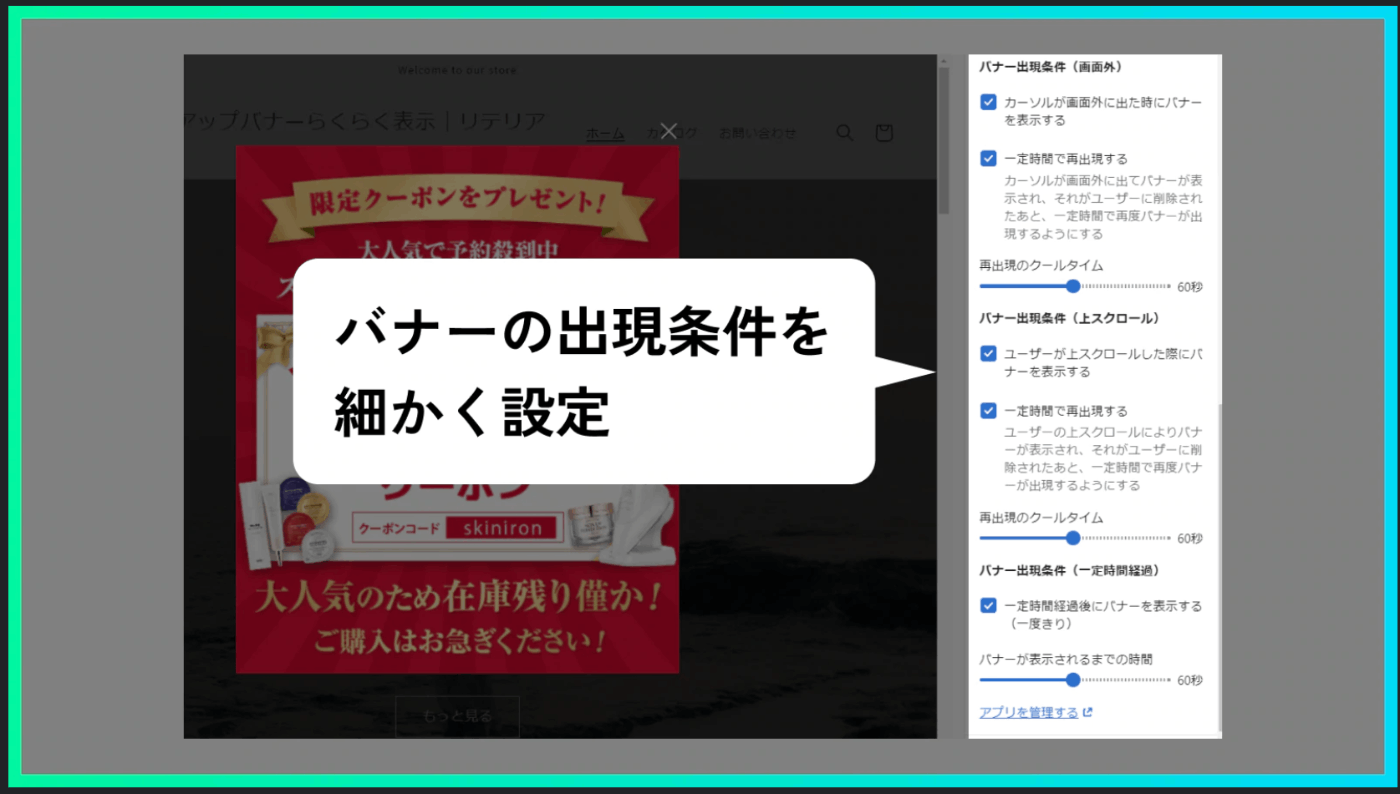 バナー出現条件を細く設定