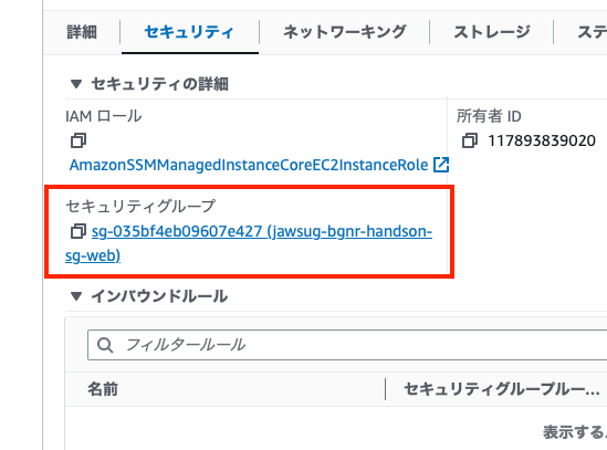 セキュリティグループ