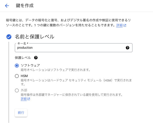 KMSのキー設定