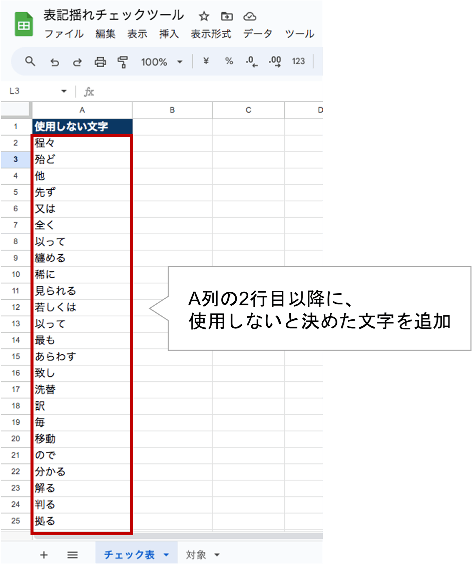 使用しないと決めている文字の記入例