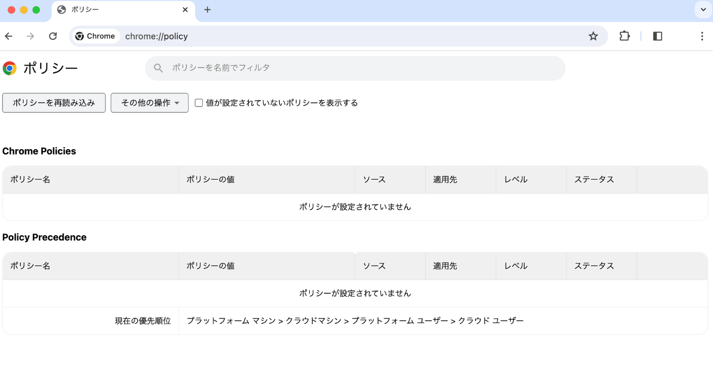 Chrome Policyの設定