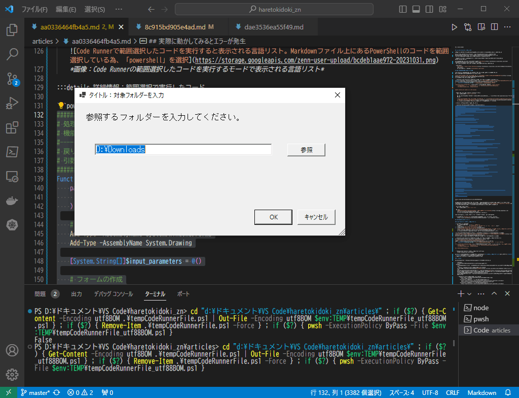 「出力先をターミナルに設定」と「Code RunnerでPowerShellの個別設定を追加」によりCode Runnerの個別実行が正常動作してWindowsフォームが表示された