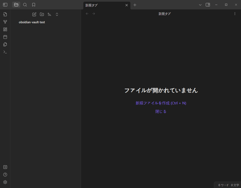 上記の手順を行った後のObsidianの画面