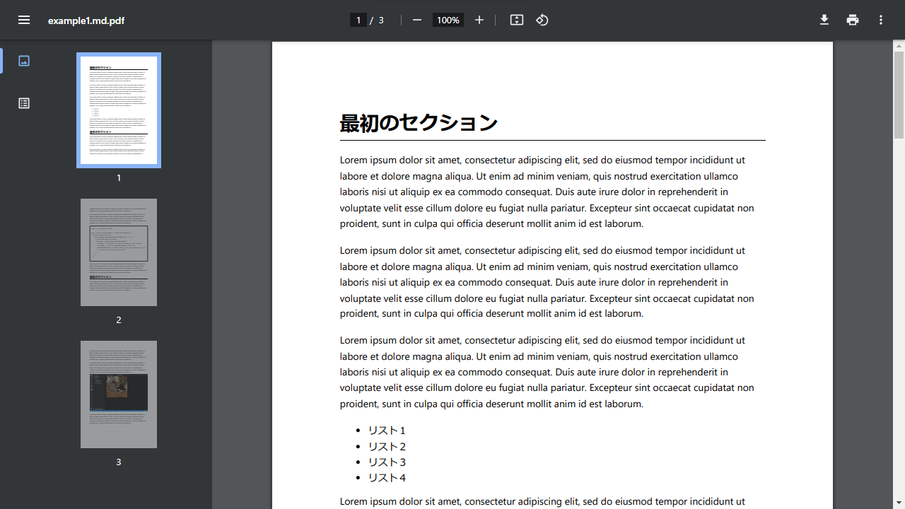 Chrome で PDF ファイルを確認しているところ