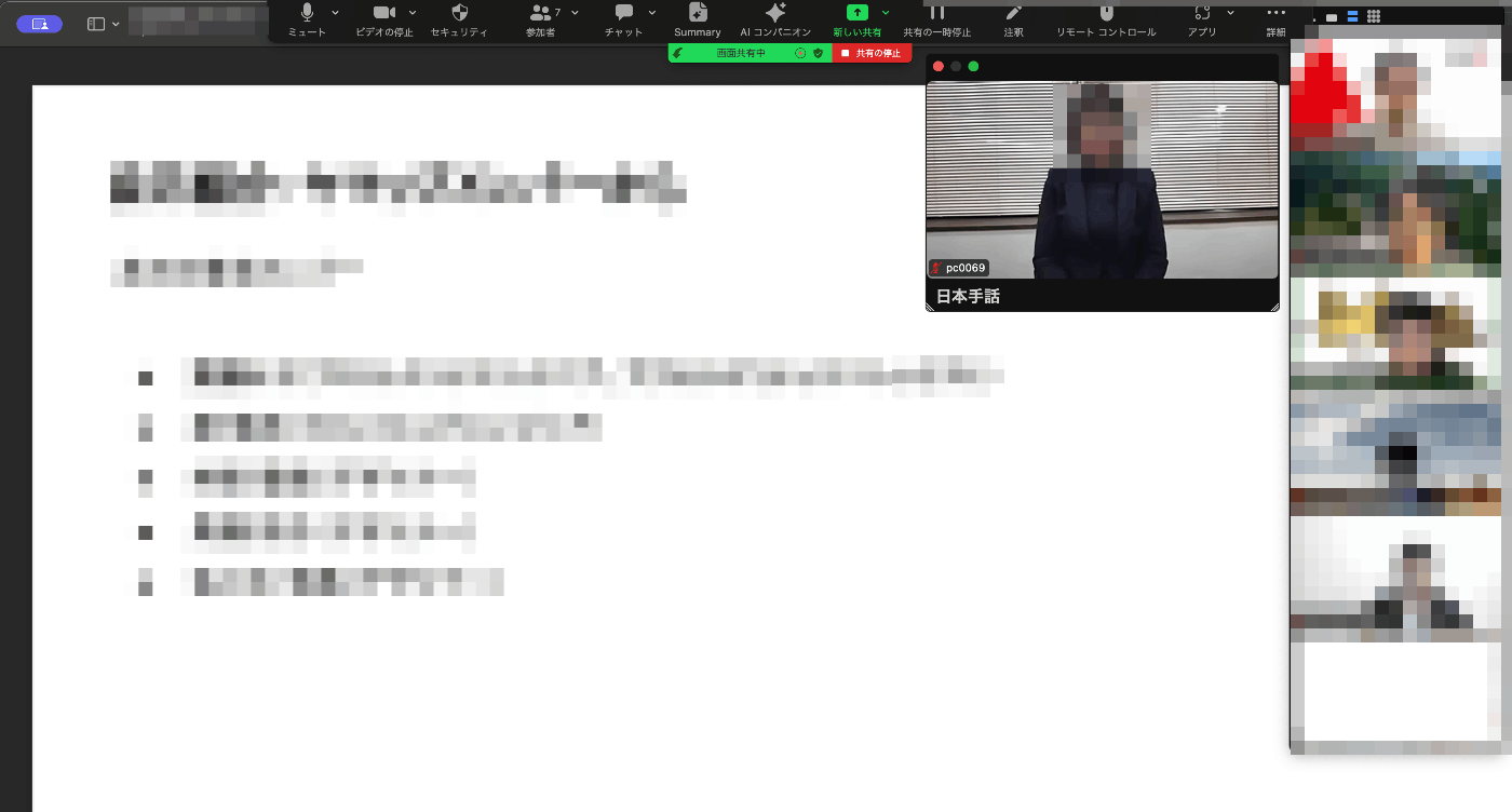 手話通訳ビューを表示した状態のZoom画面のスクリーンショット