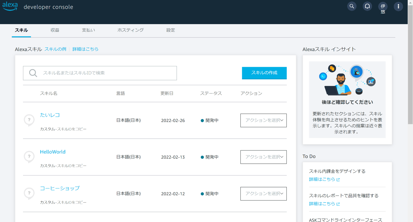 開発者コンソール