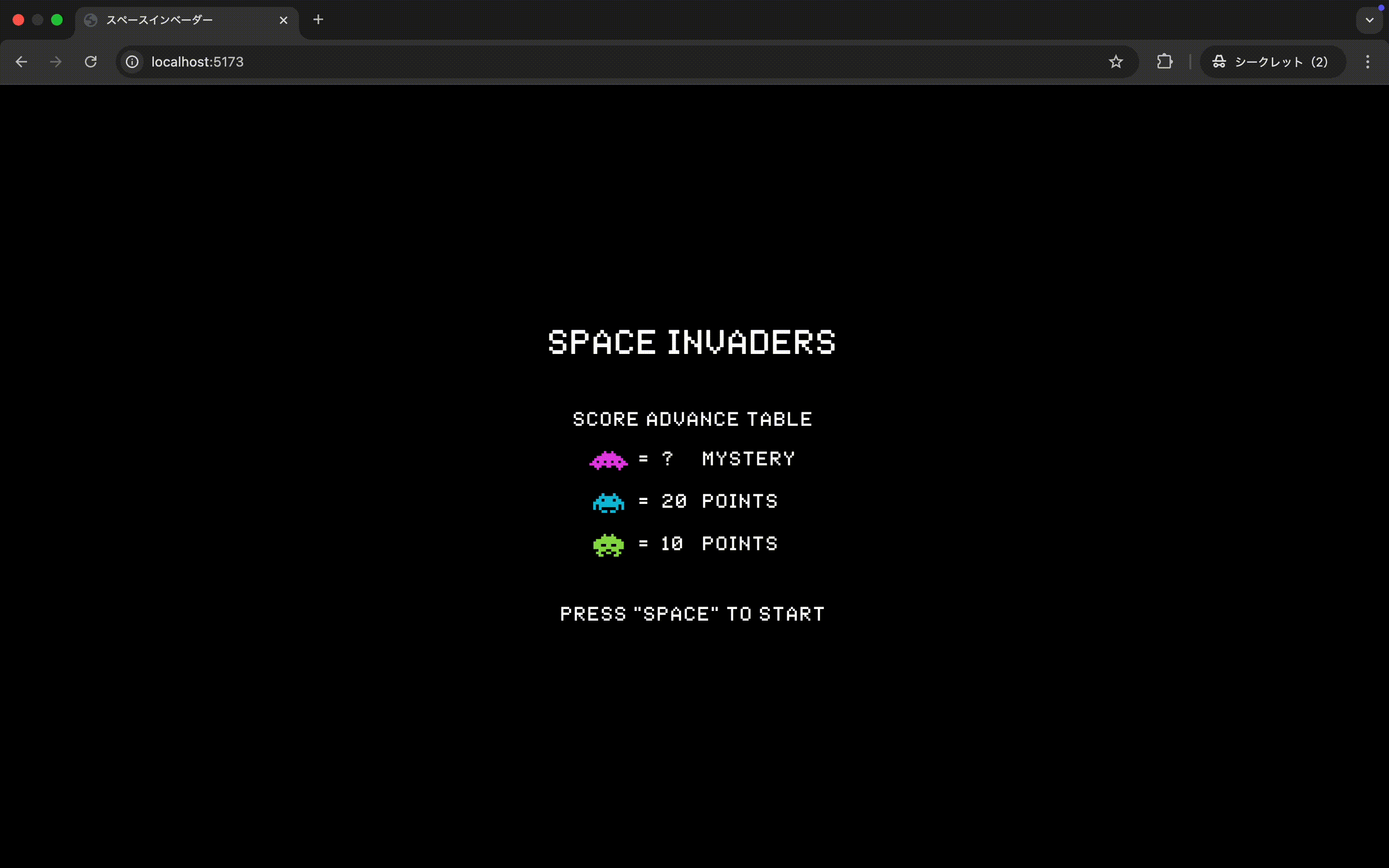 今回作ったインベーダーゲーム