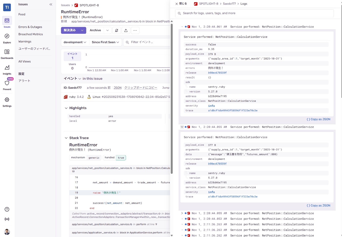 Issue画面でログを確認できる