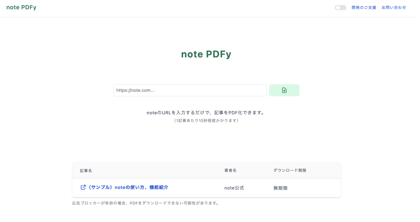 note PDFy というサイトのトップページ