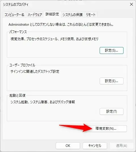 システムのプロパティ画面