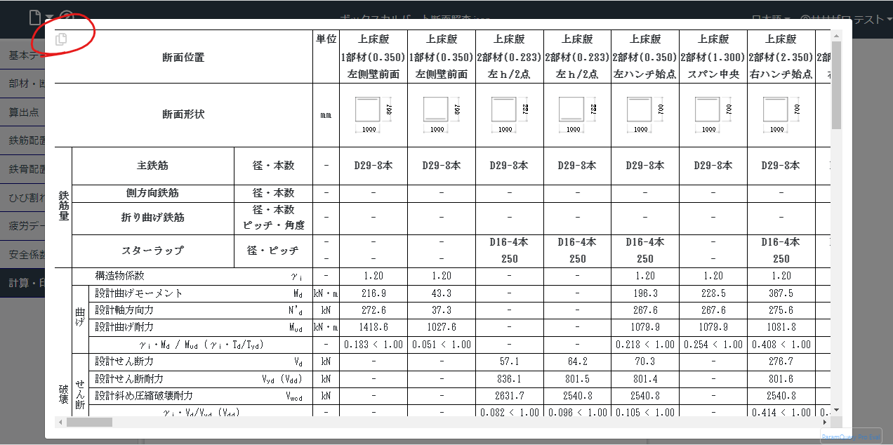 断面照査プログラム _ 梁の断面力図 , FORUM8 鋼橋設計 – FQFHTV