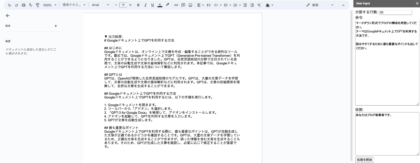 GoogleドキュメントにGPTを実装してNotionAIっぽく使う