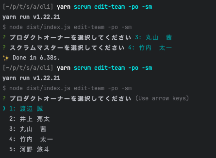 コマンドの実行結果