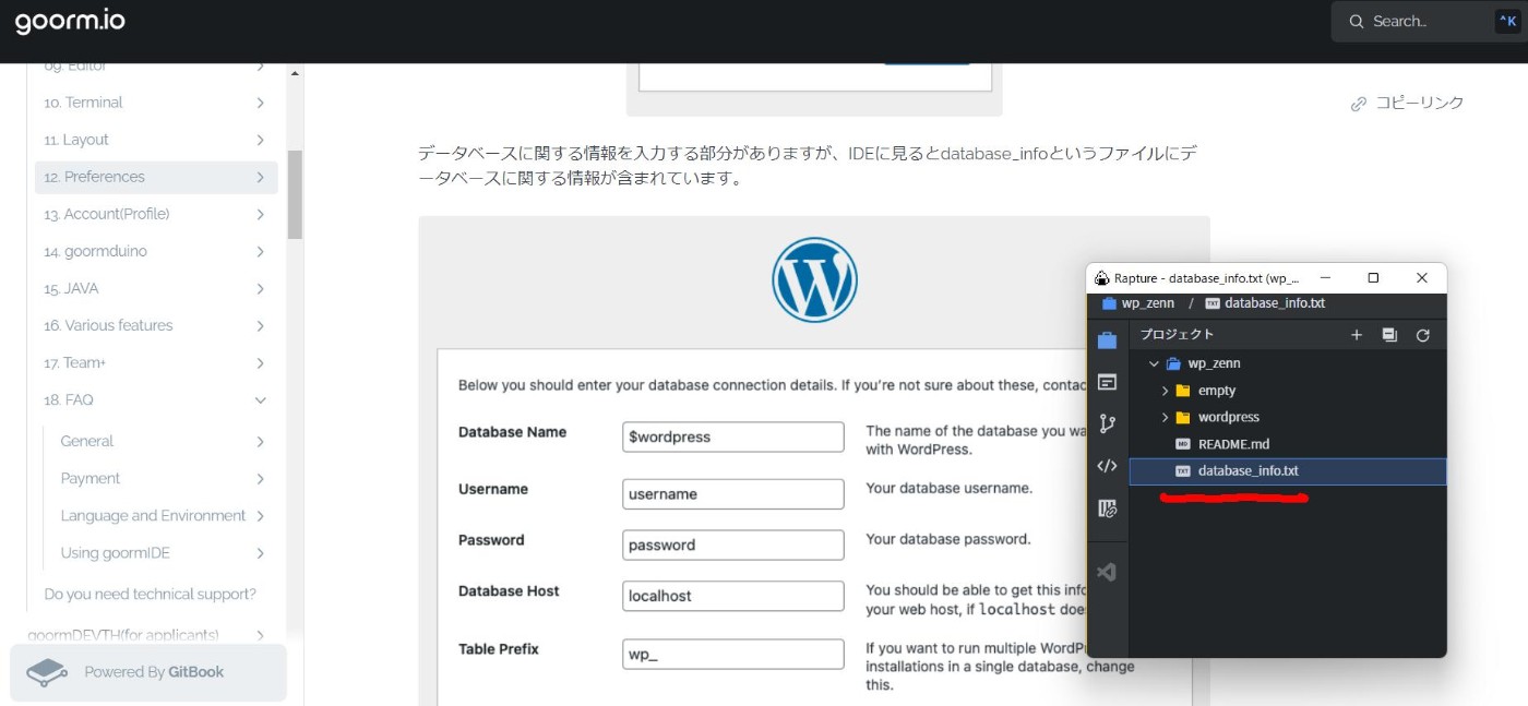 必要な情報はすべてdatabase_info.txtに書いてあります