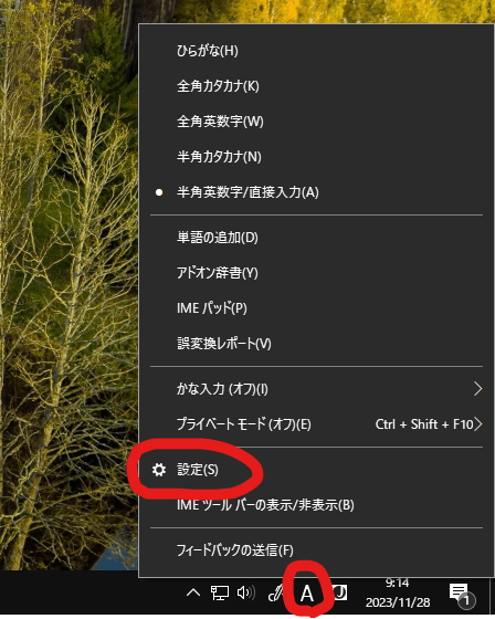 タスクトレイにある“A（半角モード中）を右クリックしコンテキストメニュー（ショートカットメニュー）から設定を選択する”