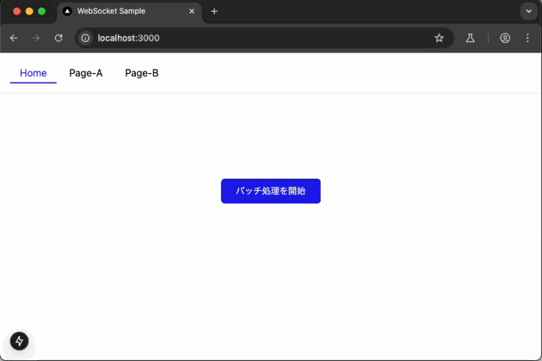 どの画面でも通知を受け取れる操作のキャプチャ