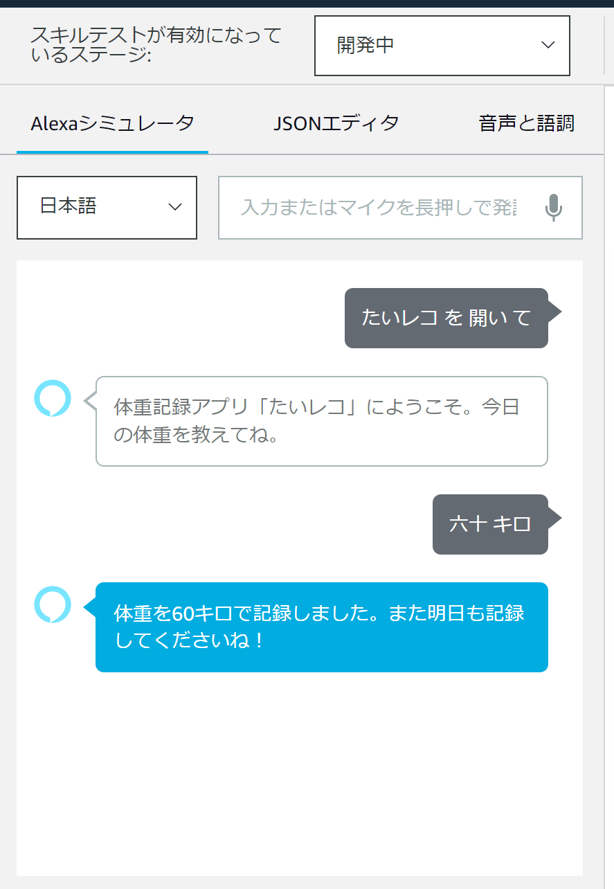 Alexaスキルのテスト