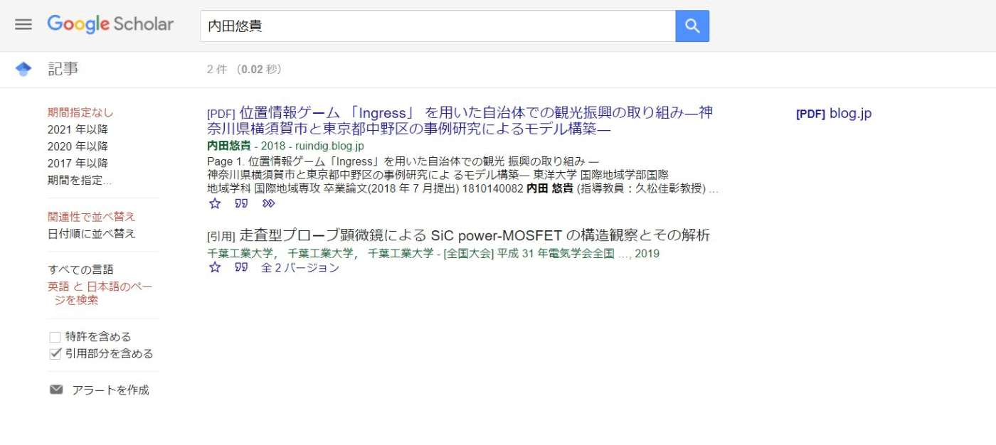 Google Scholarでの検索「内田悠貴」