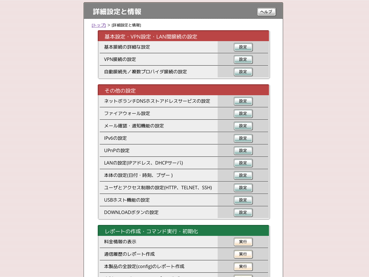 詳細設定と情報