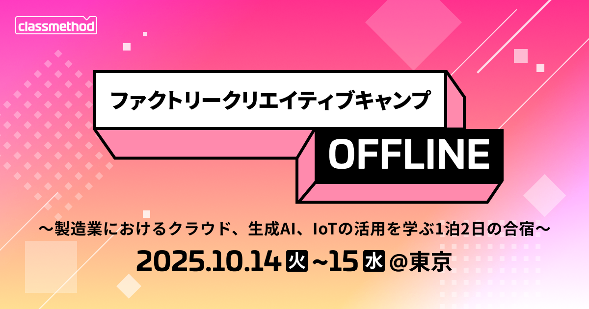 ファクトリークリエイティブキャンプのヒーロー画像
