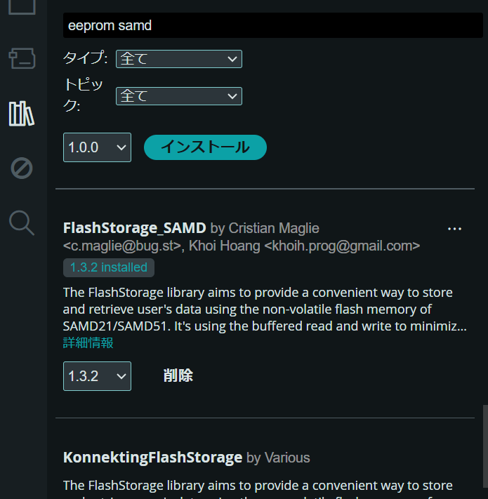flashstorage_samd