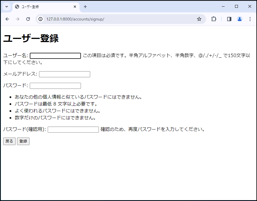 ユーザー登録画面