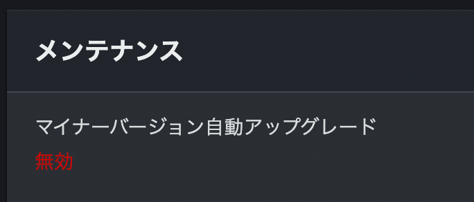 rdsの設定変更前