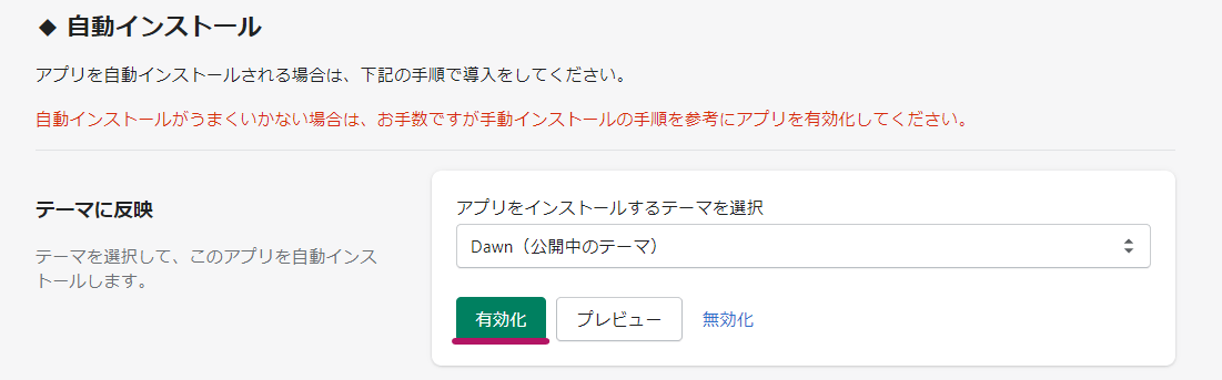 有効化をクリック